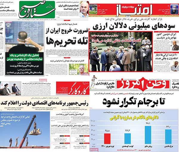 صحف إيران:استراتيجية جديدة لطهران تجاه الملف النووي والأصوليون يبتعدون عن رئيسي بعد فشله