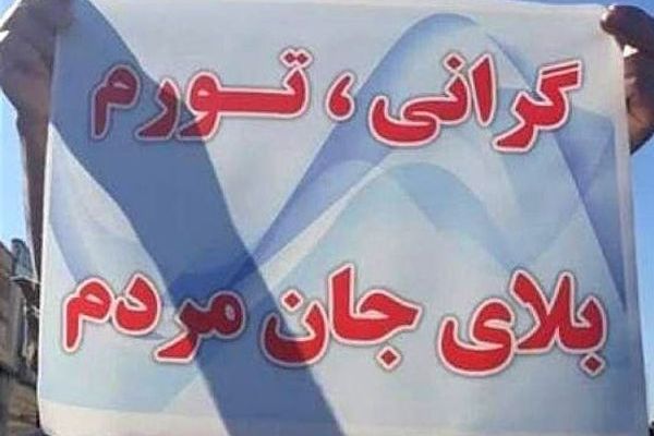 منتقدا تدهور الأوضاع الاقتصادية.. برلماني إيراني: لا يجرؤ أحد على نشر الإحصائيات الحقيقية