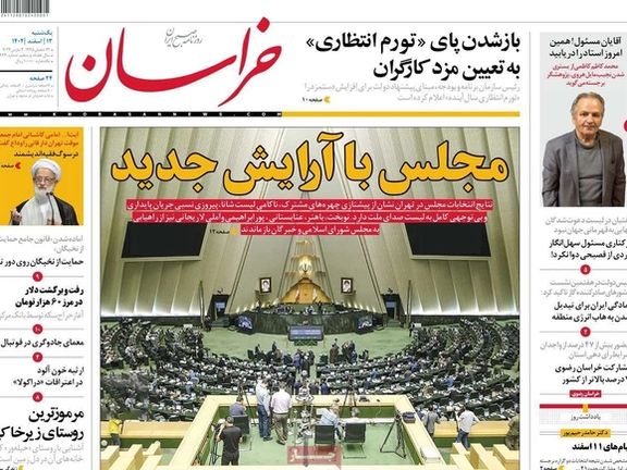 صحف إيران: هزيمة النظام في الانتخابات.. و"المتشددون" يسيطرون.. والاقتصاد يخشى عودة "ترامب"