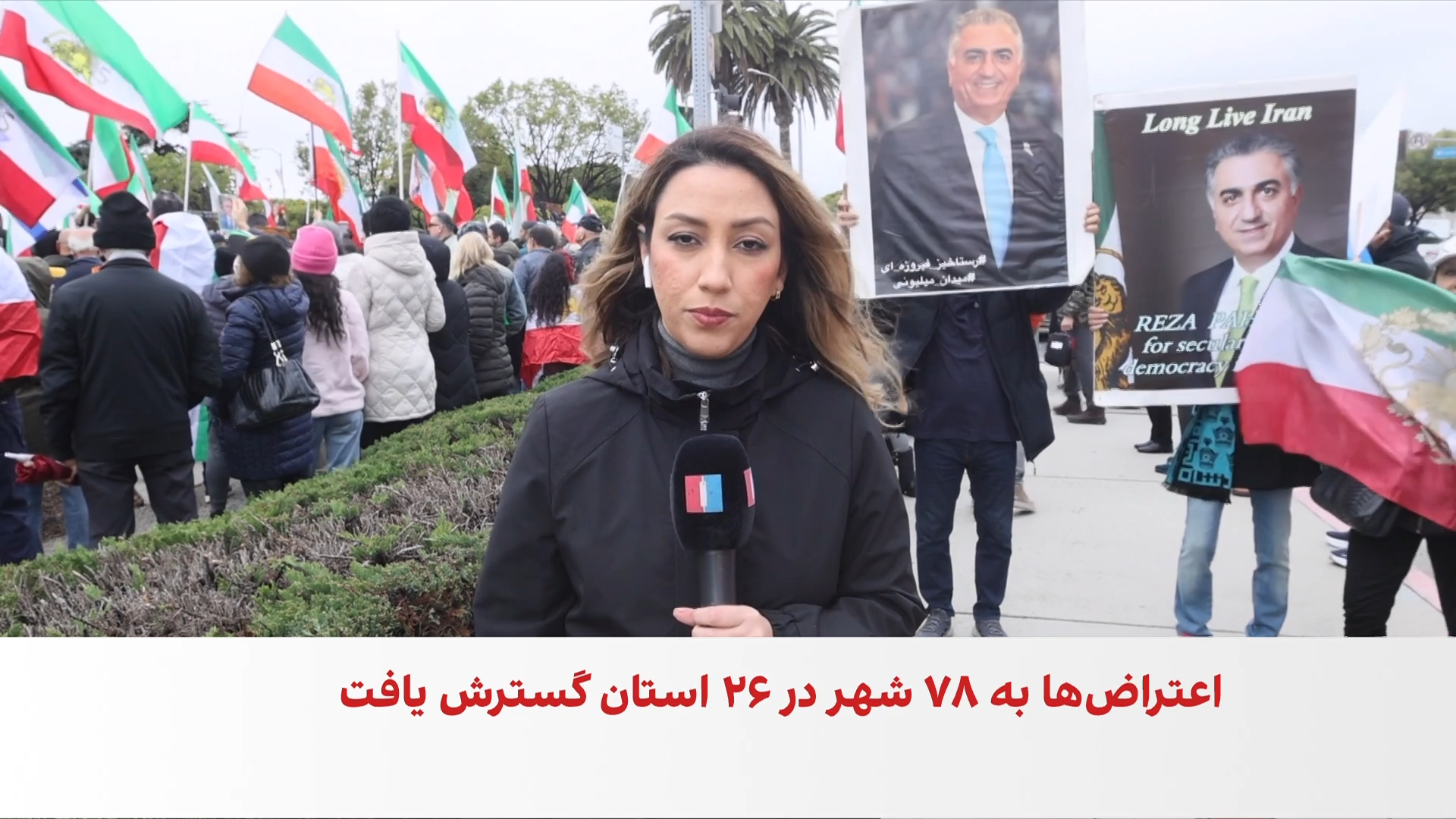 تجمع ایرانیان لس‌آنجلس در حمایت از اعتراضات ایران