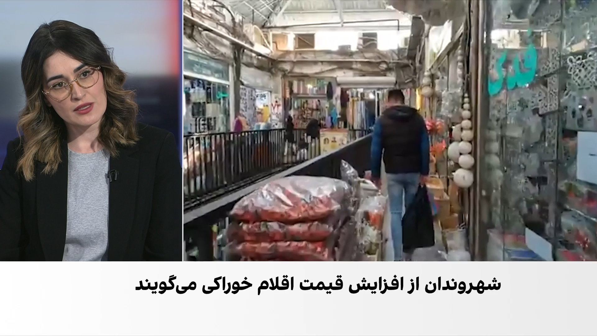 پیام‌های شهروندان از تورم افسارگسیخته اقلام خوراکی و کسادی بازار در ایران