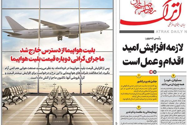 صحف إيران: الاستغناء عن نفط إيران.. وشح تذاكر الطيران.. والعجز عن منافسة الرياض وأنقرة