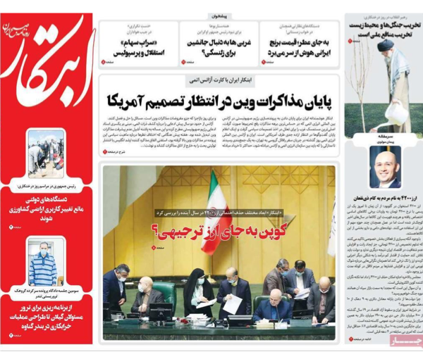 إنقاذ الاتفاق النووي من روسيا.. وعودة طهران لأسواق الطاقة.. وإلغاء الدولار الحكومي