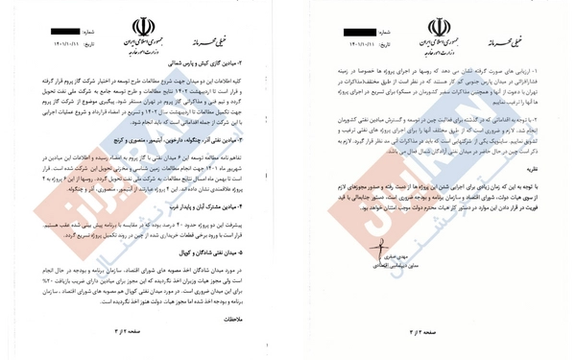 Sample pages of the leaked letter (February 2023)