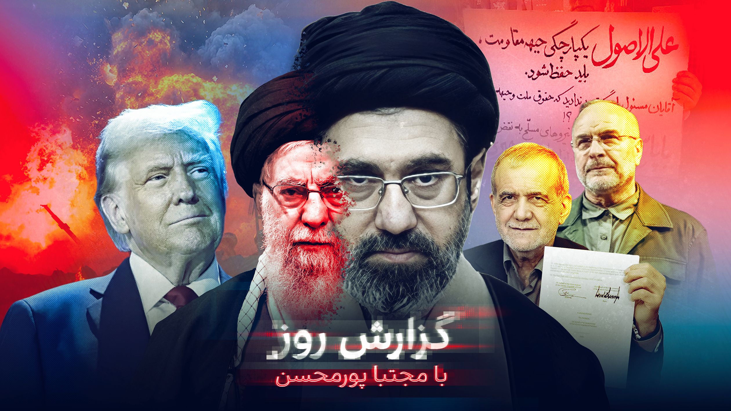 شلیک مجتبی خامنه‌ای به توافق‌؛ سپاه پاسداران تنگه هرمز را بست، شکست مذاکرات پیش از آغاز؟