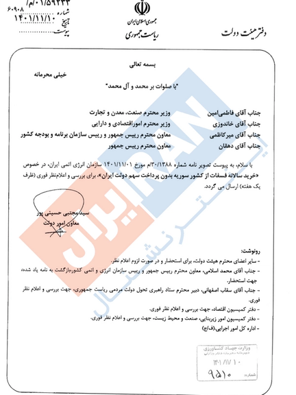 A sample of the documents revealing Iran is importing phosphates for uranium extraction
