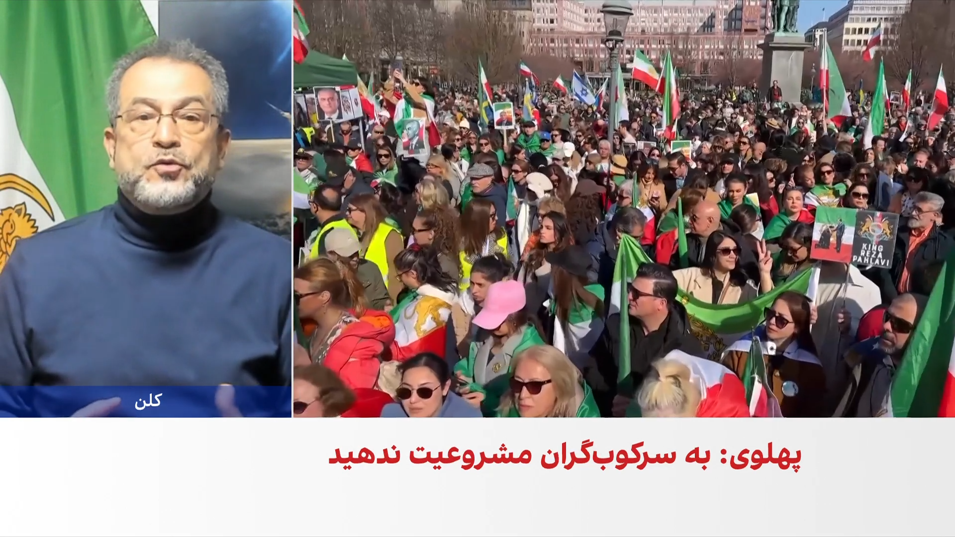 سخنرانی شاهزاده رضا پهلوی در پارلمان سوئد