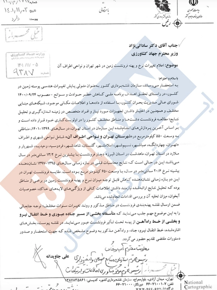 The confidential letter obtained by Iran International