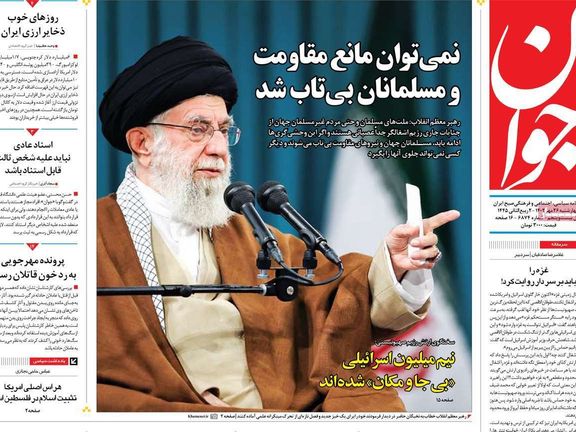 صحف إيران: خامنئي لا يرغب في مواجهة مع إسرائيل والحرب على غزة قد تكون فرصة لطهران