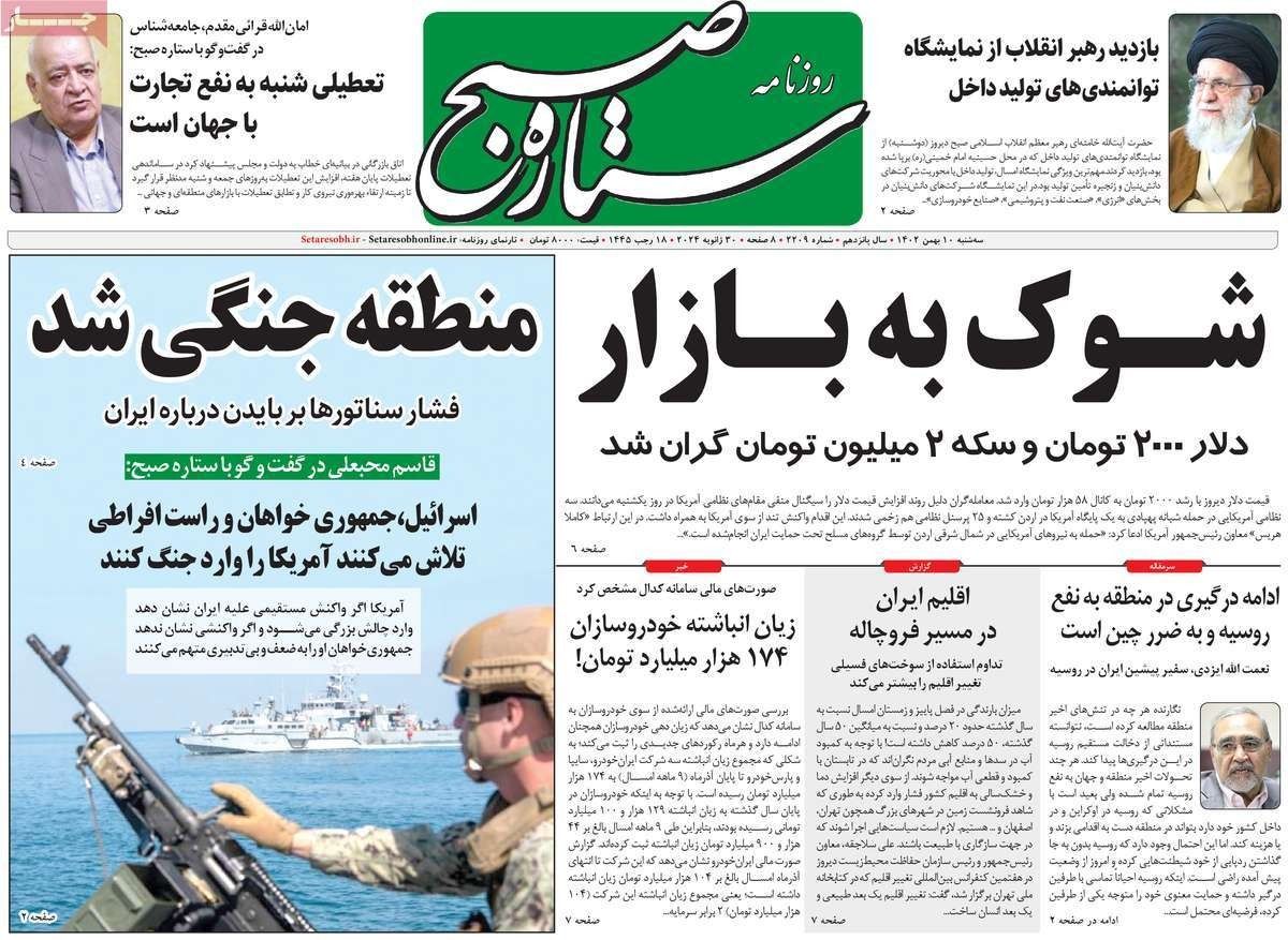 صحف إيران: سيناريوهات الرد الأميركي على طهران وانهيار العملة وسياسات النظام ستؤدي لإسقاطه