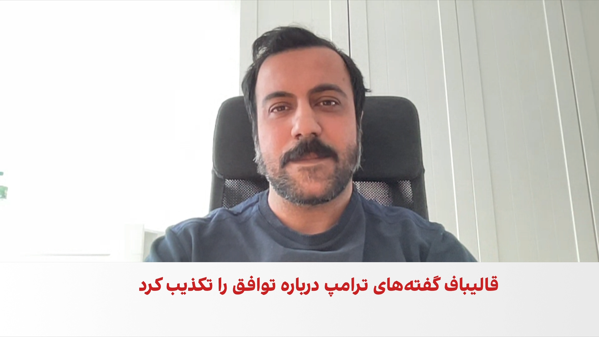 آتش‌بس موقت میان آمریکا و ایران در آستانه پایان