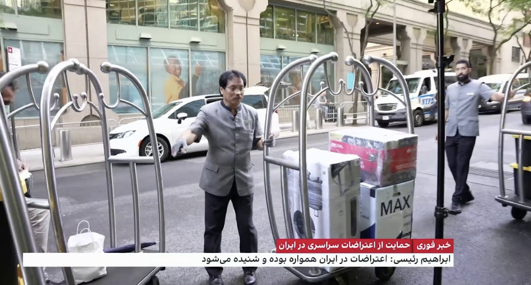 صحنه‌ای از بار زدن خریدهای هیات همراه ابراهیم رئیسی در جریان سفر به آمریکا برای شرکت در مجمع عمومی سازمان ملل در سال ۲۰۲۲