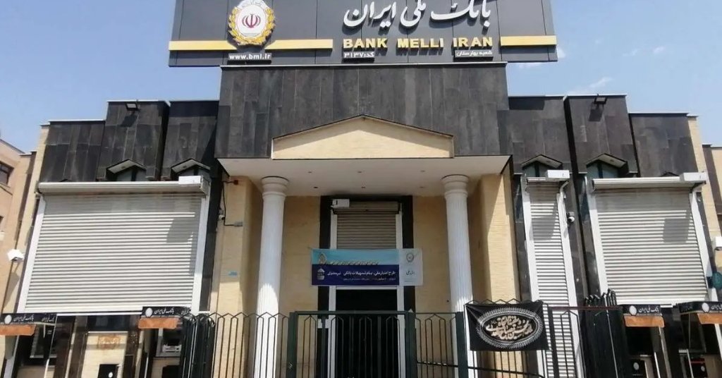 بذريعة “تصحيح البيانات”.. سحب غامض من حسابات المواطنين ببنك “ملي” في إيران دون علم أصحابها بذريعة “تصحيح البيانات”.. سحب غامض من حسابات المواطنين ببنك “ملي” في إيران دون علم أصحابها