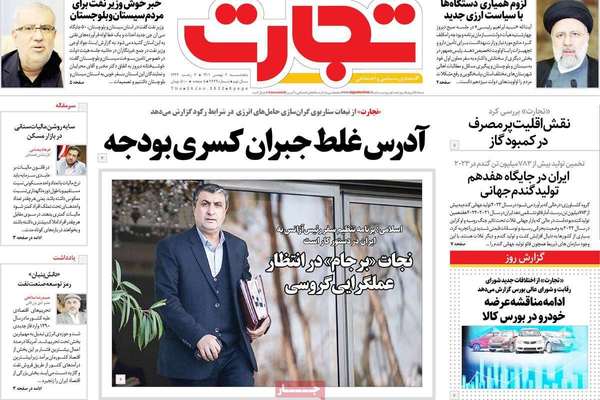 صحف إيران: ادعاءات "إصلاح النظام" تكتيك لاحتواء الاحتجاجات والحكومة عاجزة عن كبح التضخم