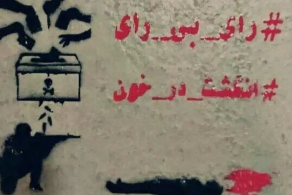 Calls for Boycott of Iran's Presidential Election Calling Candidates 'Known Criminals'