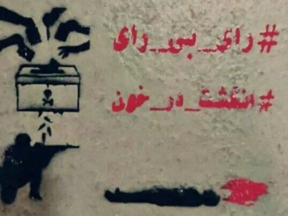 A graffiti in Iran urging citizens to boycott the elections