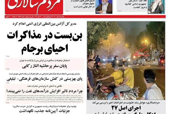 الصحف الإيرانية: خامنئي يستبعد إسقاط النظام وروسيا تورط إيران في حرب أوكرانيا