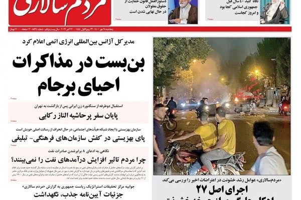 الصحف الإيرانية: خامنئي يستبعد إسقاط النظام وروسيا تورط إيران في حرب أوكرانيا
