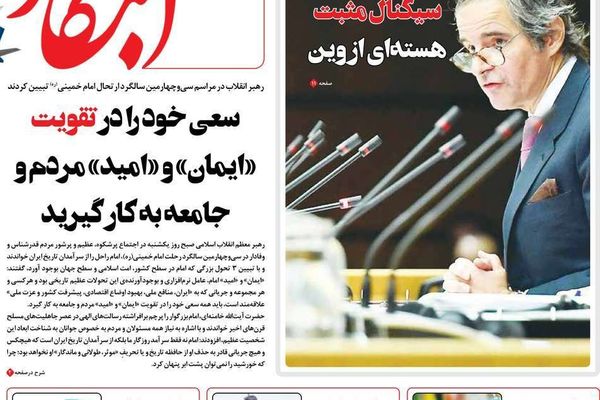 صحف إيران: سياسات النظام تؤدي إلى نشر الفساد والمحسوبية وتحديات تواجه إحياء الاتفاق النووي