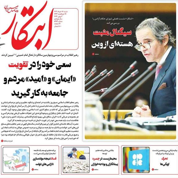 صحف إيران: سياسات النظام تؤدي إلى نشر الفساد والمحسوبية وتحديات تواجه إحياء الاتفاق النووي