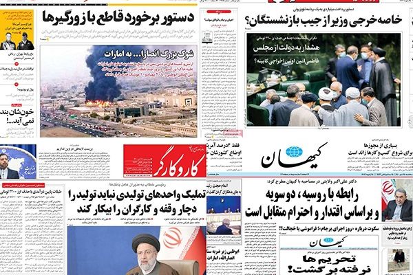 الصحف الإيرانية: الأصوليون يرحبون بالهجوم الإرهابي على الإمارات وطوفان جديد لكورونا