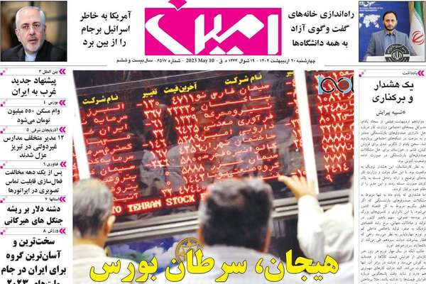 صحف إيران: أوروبا تفعل "آلية الزناد" ضد طهران وفرض قيود على "ملابس الرجال"