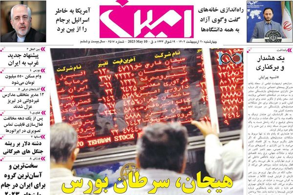 صحف إيران: أوروبا تفعل "آلية الزناد" ضد طهران وفرض قيود على "ملابس الرجال"