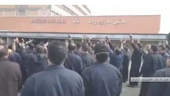 A strike by workers of Iran's Arak Machinery Manufacturing Company