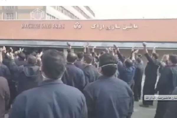 Workers' Strike At Iran’s Arak Machinery Manufacturing Gains Momentum