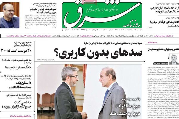 صحف إيران: "آمال محدودة" لإحياء الاتفاق النووي والحكومة عاجزة عن مواجهة ارتفاع الأسعار