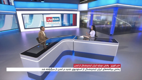 بازتاب آغاز کار دوباره ایراناینترنشنال از لندن؛ نماینده پارلمان بریتانیا: استقبال میکنیم