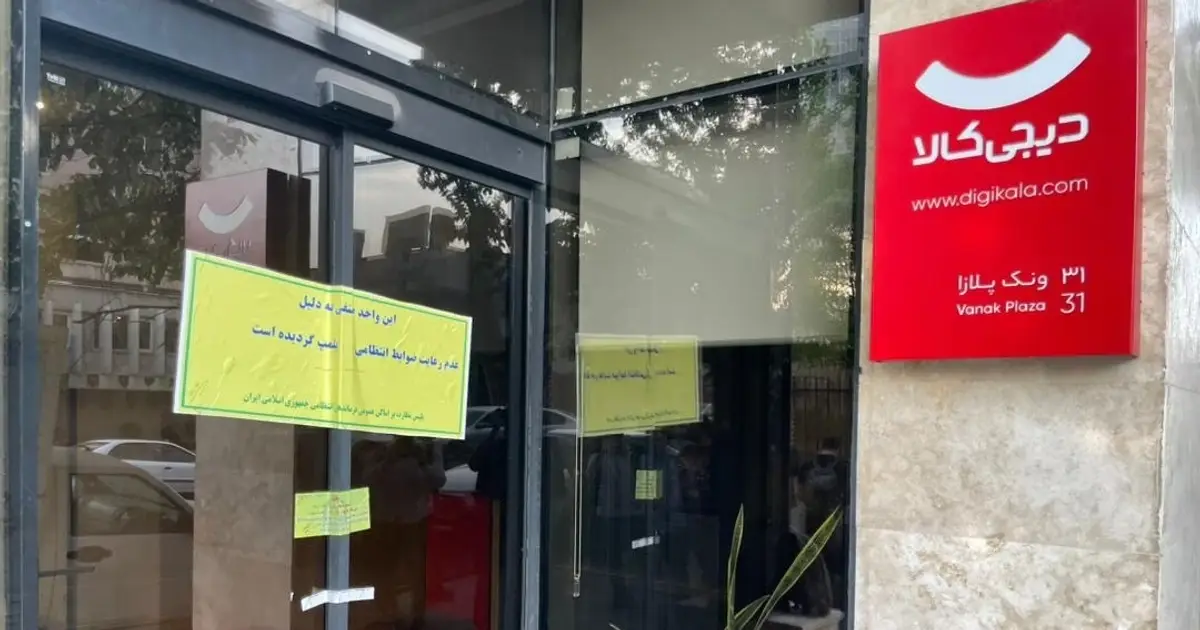 Iranian Online Shop Building Sealed As Hijab Tensions Rise – ایران اینترنشنال