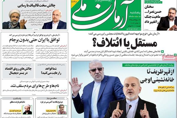 صحف إيران: اتهام ظريف بـ"خيانة النظام" لموقفه من حرب غزة وتوتر جديد بين طهران وواشنطن