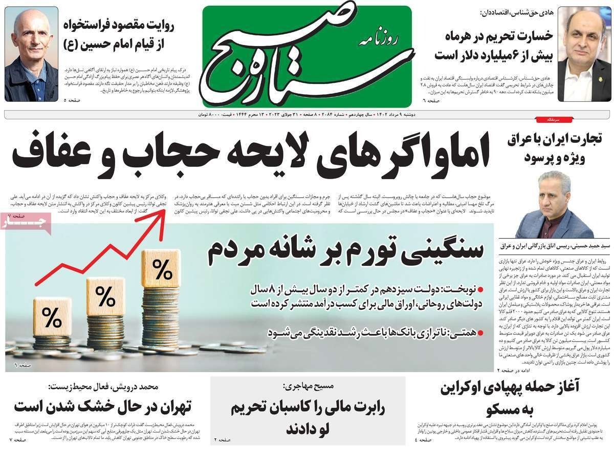 صحف إيران: تفاقم الخسائر بسبب العقوبات.. وانقطاع الكهرباء.. وأزمة المساكن