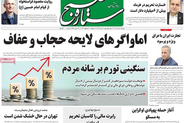 صحف إيران: تفاقم الخسائر بسبب العقوبات.. وانقطاع الكهرباء.. وأزمة المساكن