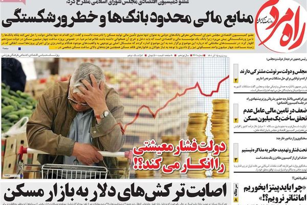 صحف إيران: النظام يصعد تهديده ضد المحتجين بعد اتساع الإضراب وغموض حول مصير شرطة الأخلاق