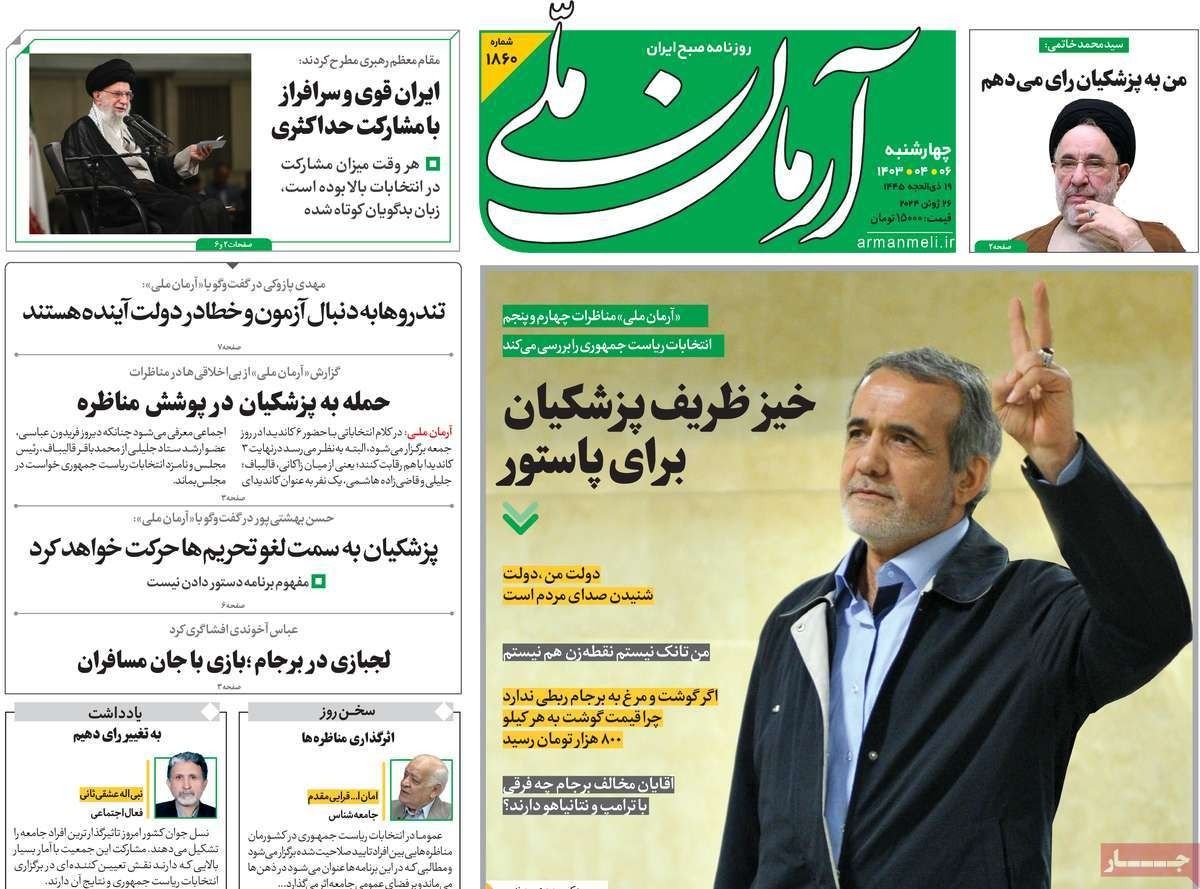 صحف إيران: خاتمي ينضم لداعمي بزشكيان وتحركات أوروبية ضد طهران والنظام يواجه مخاطر كثيرة