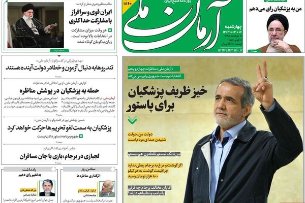 صحف إيران: خاتمي ينضم لداعمي بزشكيان وتحركات أوروبية ضد طهران والنظام يواجه مخاطر كثيرة