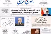 تصاعد التهديدات... وضرب منشآت الطاقة..والعودة للعصر الجليدي.. وتوسيع صلاحيات الولي الفقيه