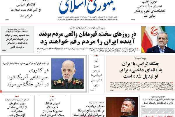 تصاعد التهديدات... وضرب منشآت الطاقة..والعودة للعصر الجليدي.. وتوسيع صلاحيات الولي الفقيه