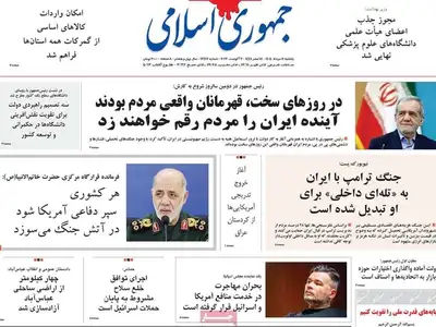 تصاعد التهديدات... وضرب منشآت الطاقة..والعودة للعصر الجليدي.. وتوسيع صلاحيات الولي الفقيه