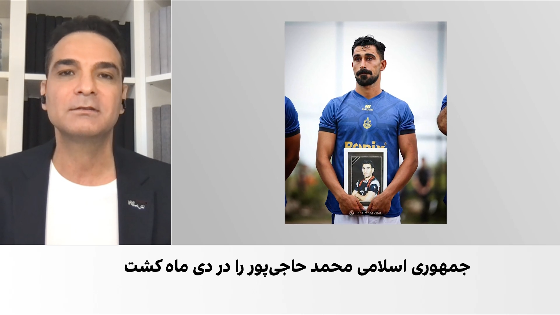 بازیکنان ملوان یاد جاویدنام محمد حاجی‌پور را در لیگ برتر گرامی داشتند