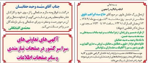 صفحه اول روزنامه اطلاعات، مورخ ۳۱ مرداد ۱۳۸۹