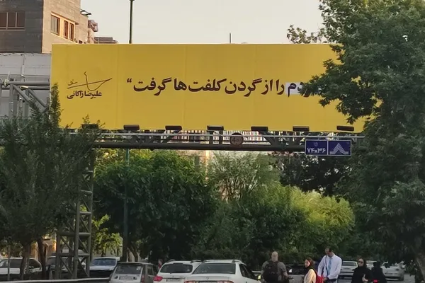 قرارداد ۵ هزار میلیارد تومانی شهرداری تهران با صداوسیما برای «تبلیغات»