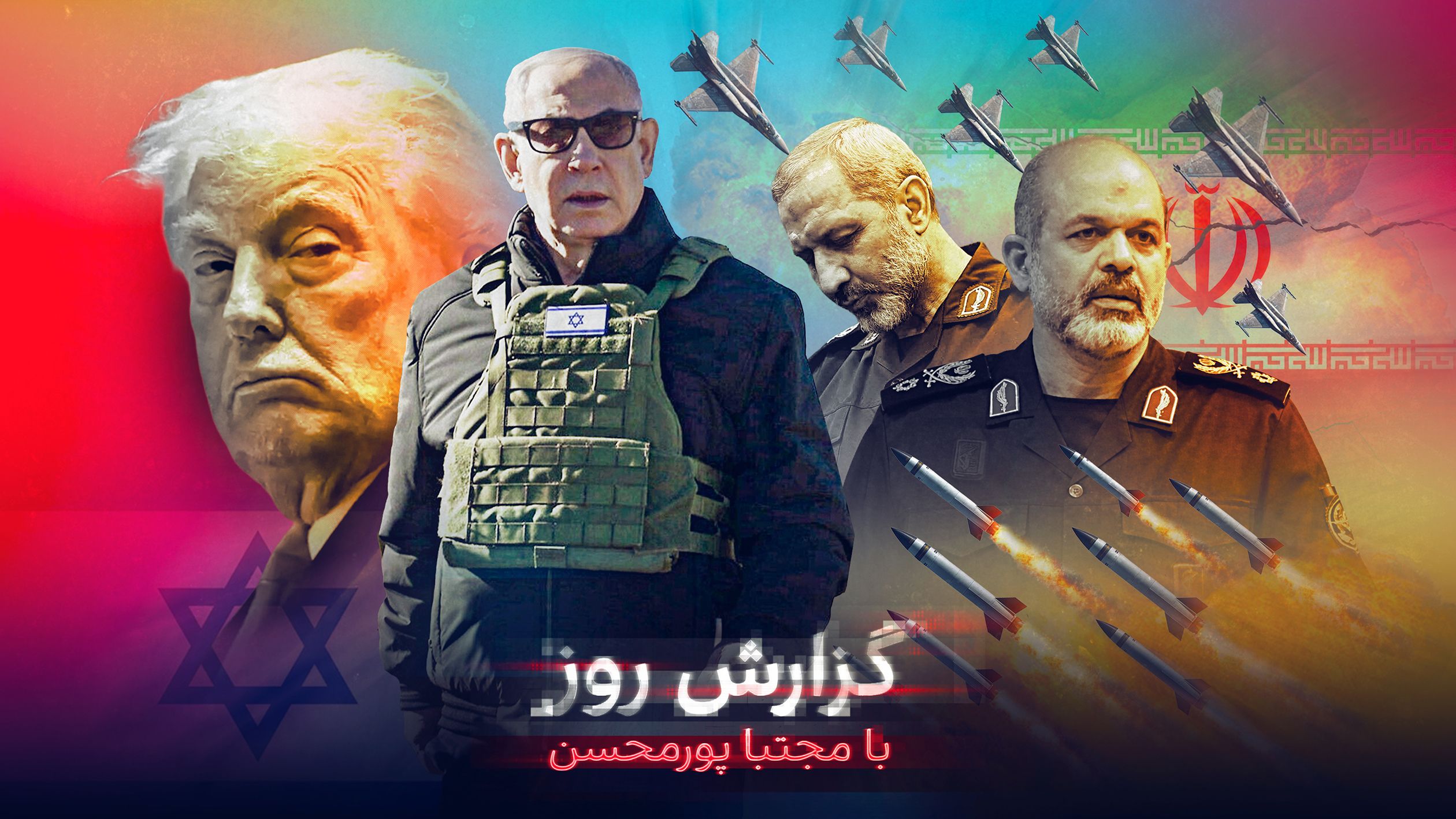 پیام حمله اسرائیل به جمهوری اسلامی؛ اراده نتانیاهو برای تغییر رژیم ایران‌، با یا بی ترامپ