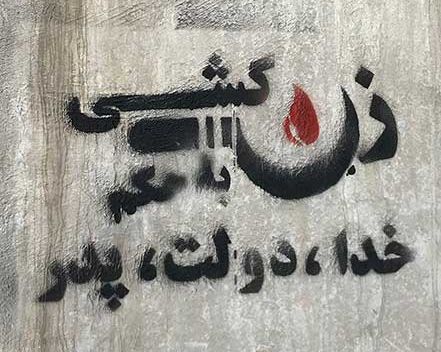 دستکم ۲۳ زن در ایران از آغاز امسال به دست مردان خانواده کشته شدند