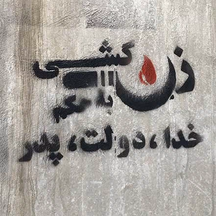 ۱۶۵ «زنکشی» در دو سال؛ هر چهار روز، یک زن به دست مردان خانواده خود به قتل رسیده است