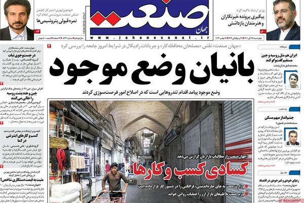 صحف إيران: إضراب تاريخي للتجار.. والنظام يخنق الإعلام الداخلي.. والمرشد يتحكم في الرئاسة