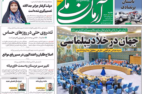 قرار مجلس الأمن.. وخيانة الغرب.. والعقوبات الشاملة.. والتطرف الداخلي