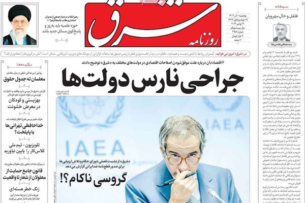 "لعبة" وكالة الطاقة الذرية.. والمواجهة بين أوروبا وإيران.. وجدل حجب الإنترنت